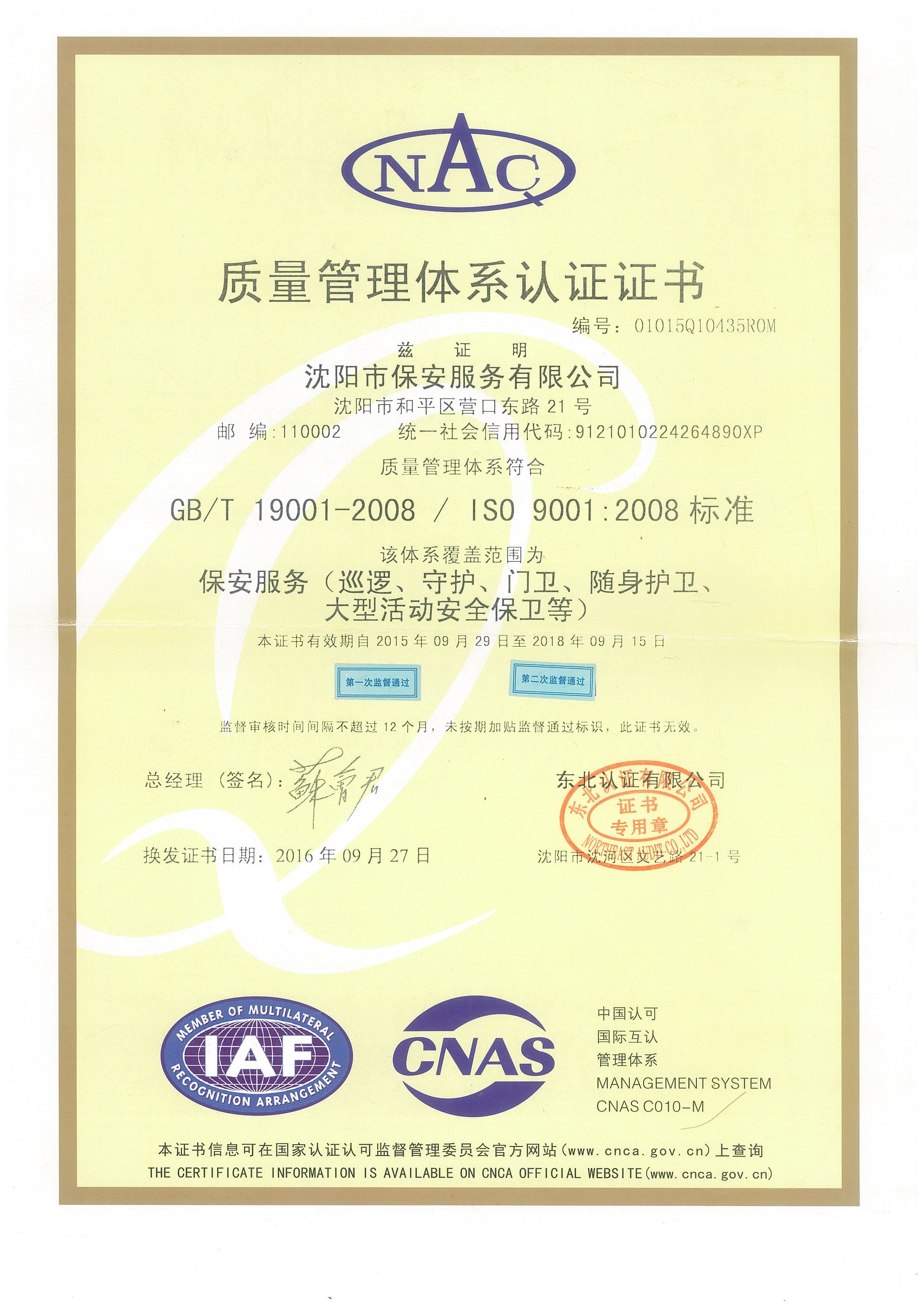 質(zhì)量管理體系認(rèn)證證書(shū)