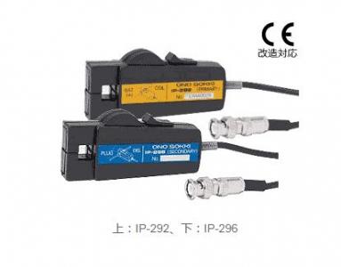 小野測器鉗型點火脈沖傳感器IP-292 / IP-296